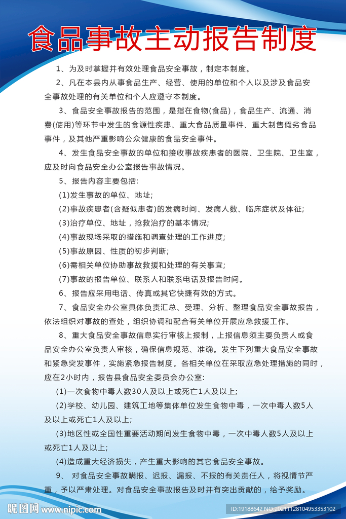 视频事故主动报告制度单详细