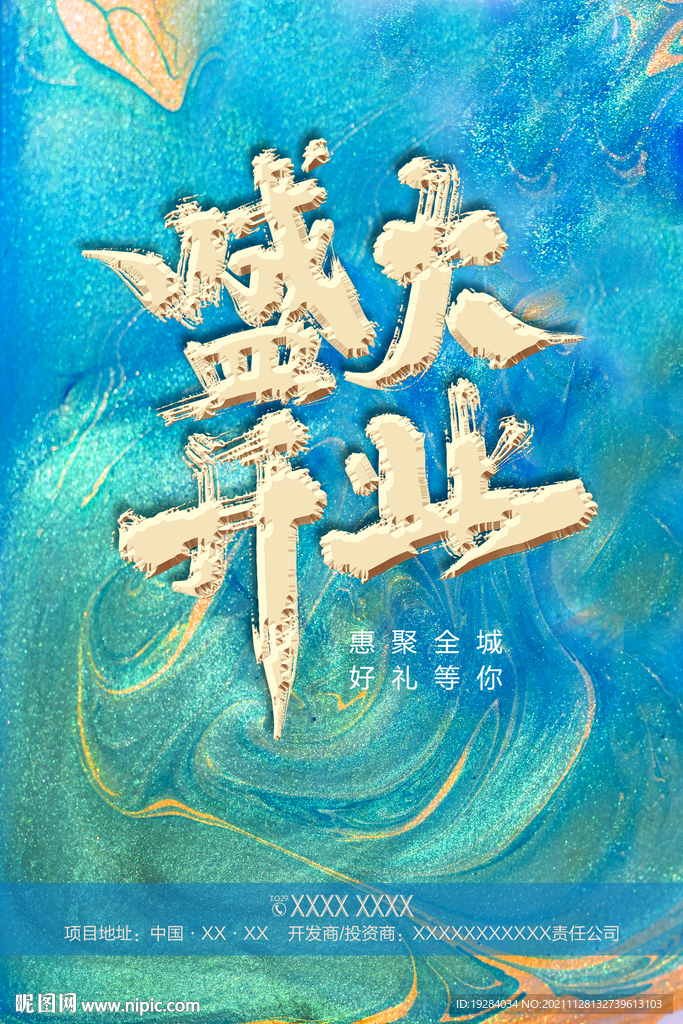 盛大开业