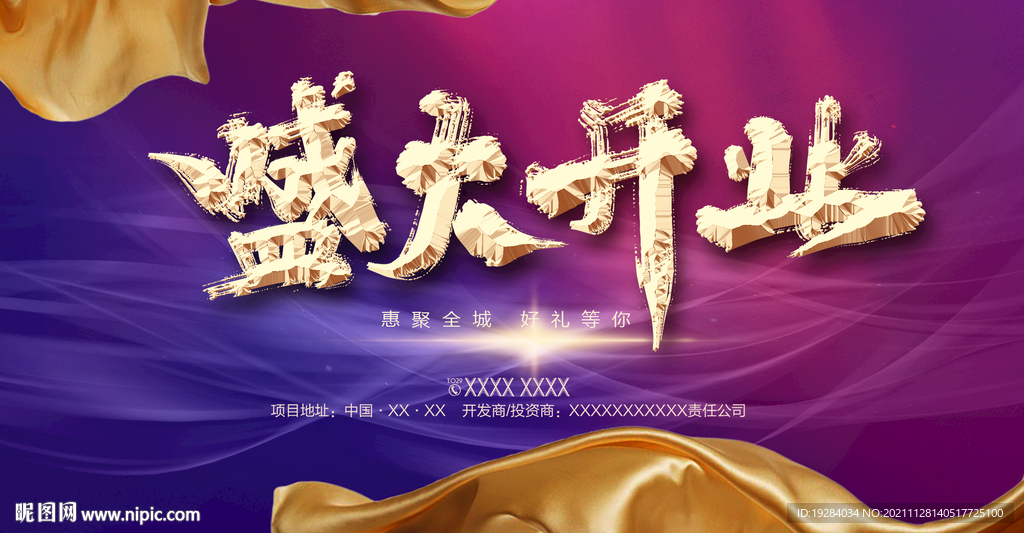 盛大开业