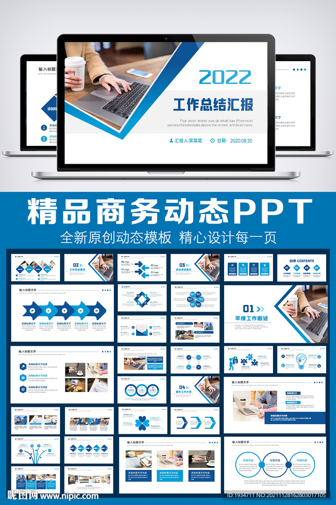 蓝色2022年终总结汇报PPT