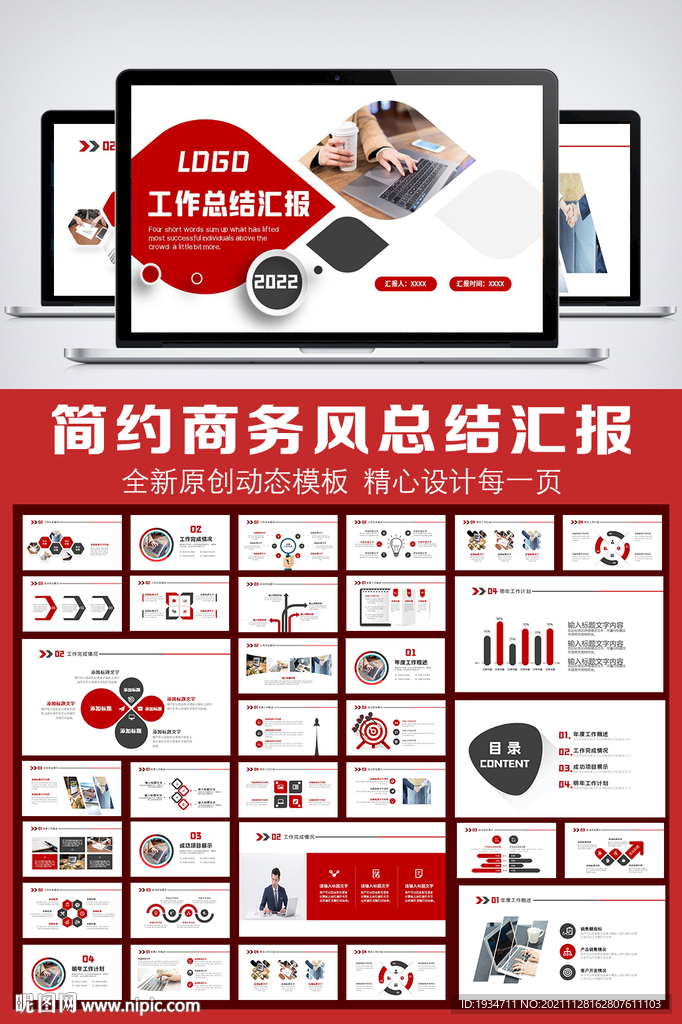 红色简约2022年终总结汇报
