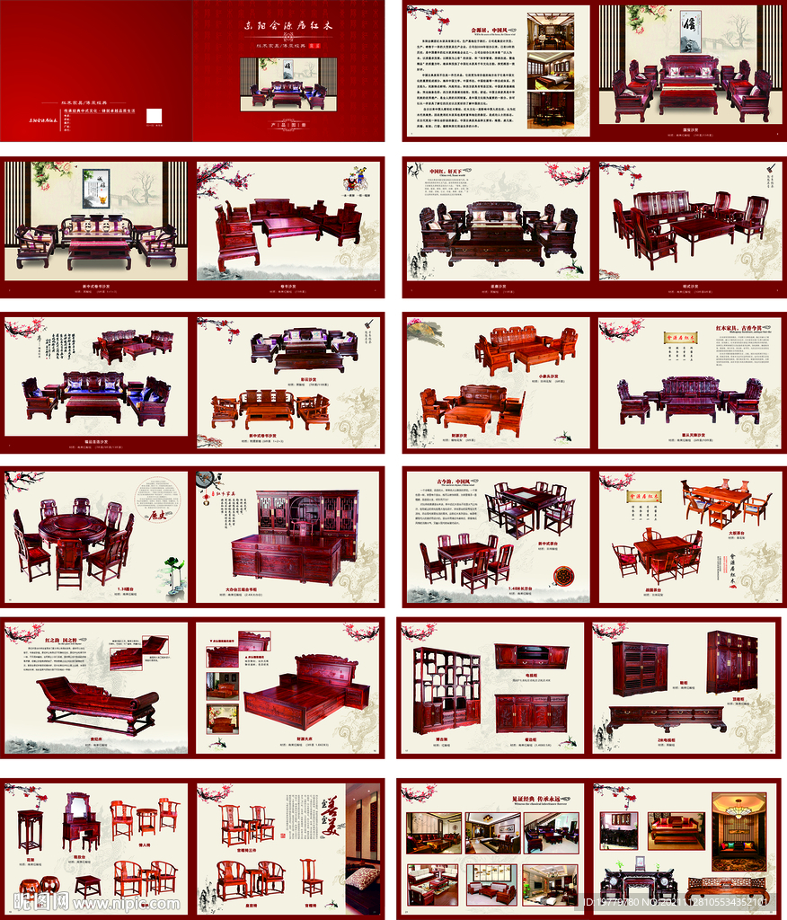 红木家具图册
