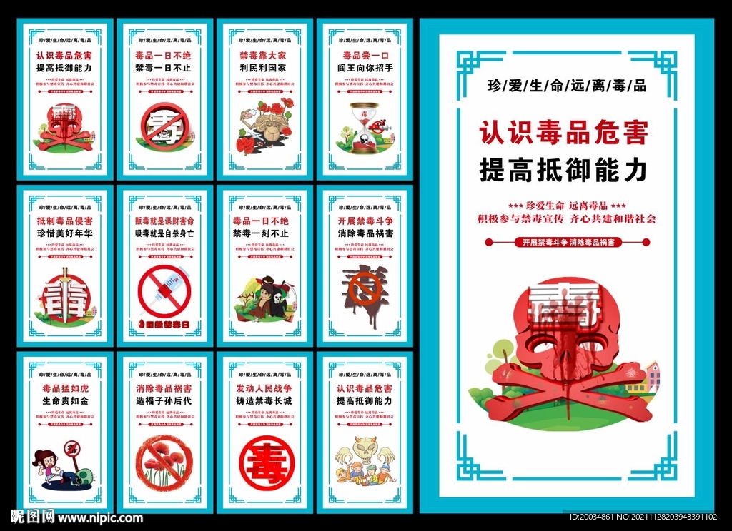 禁毒