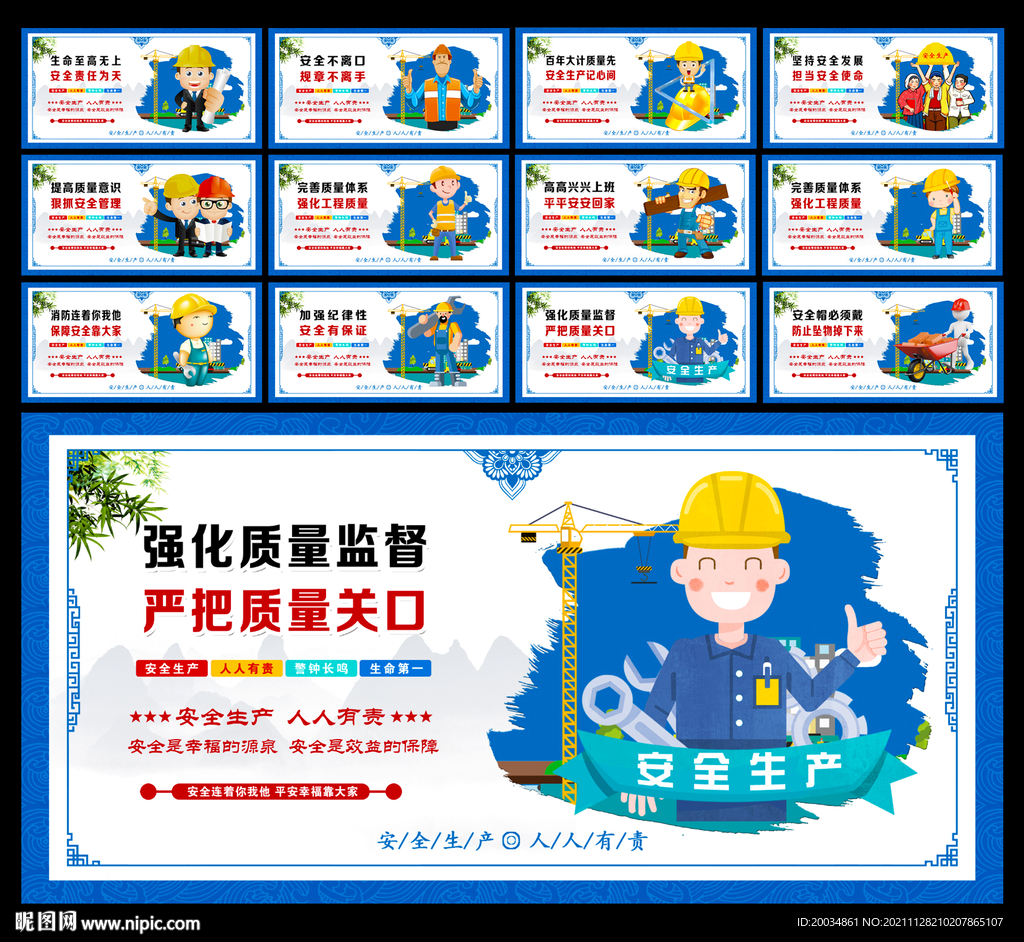 安全生产