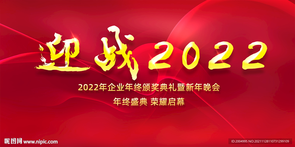 2022年会背景