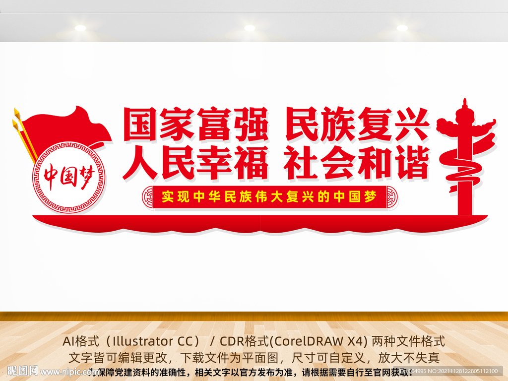 中国梦