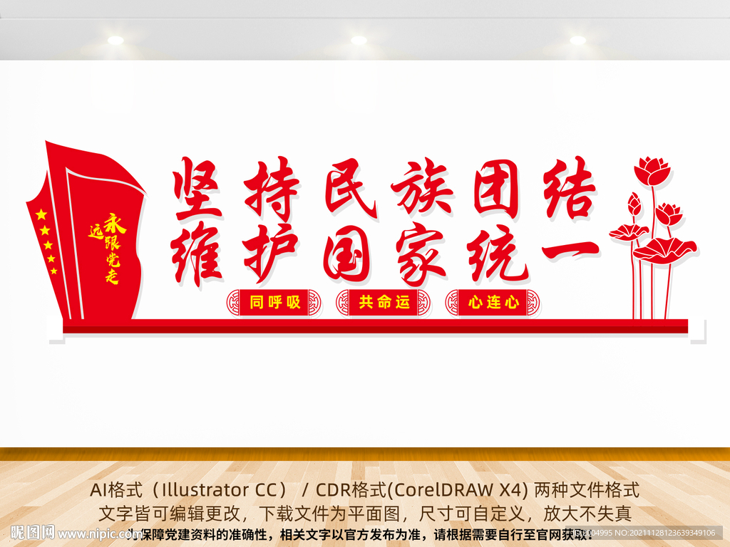 民族团结