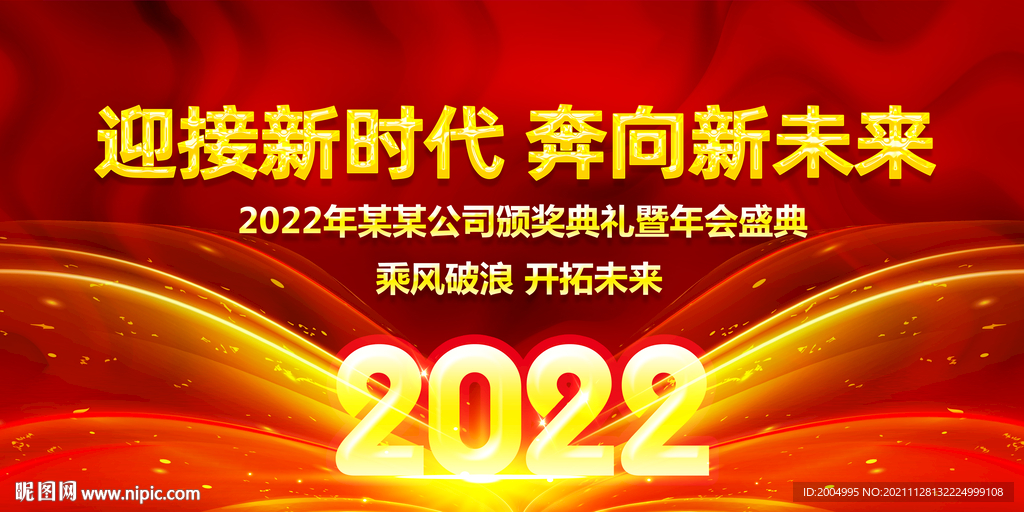 2022年会