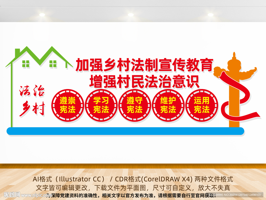 法治乡村文化墙