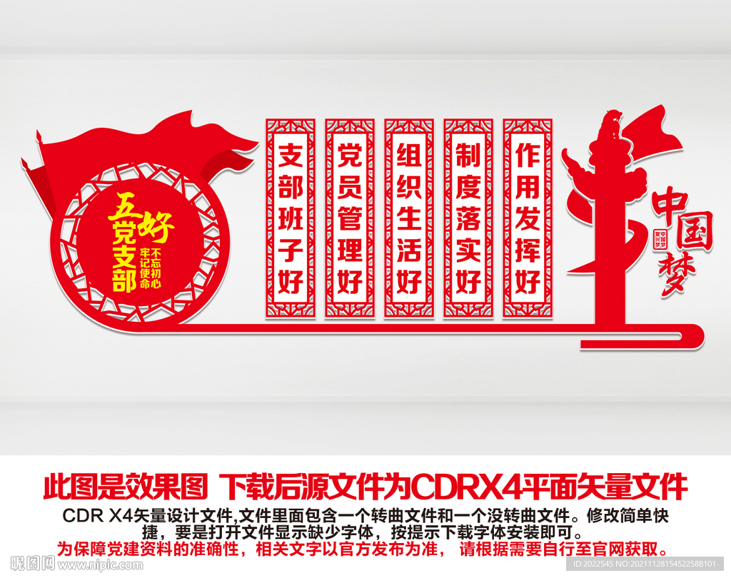党支部文化墙