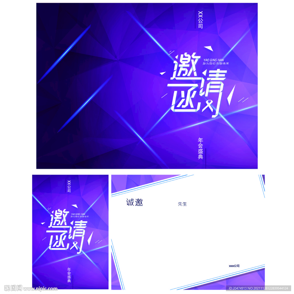 邀请函