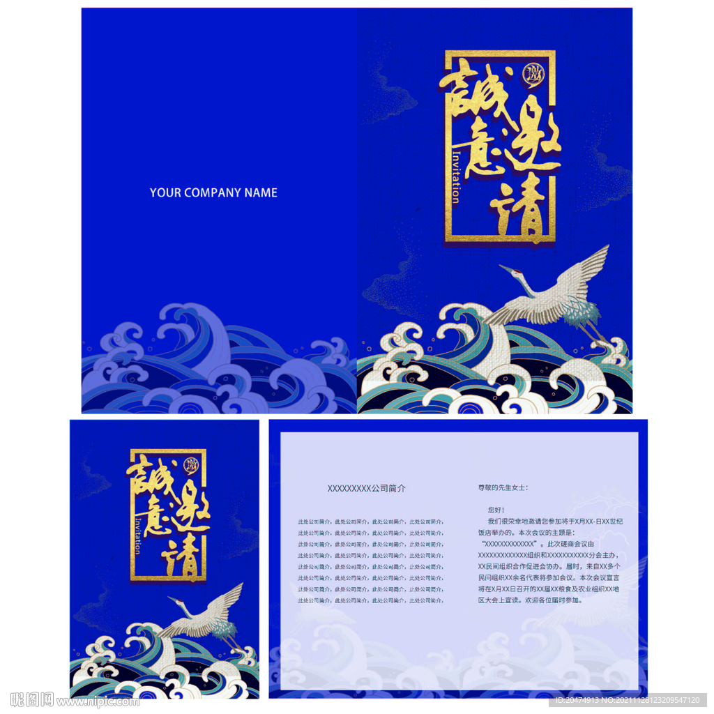 邀请函