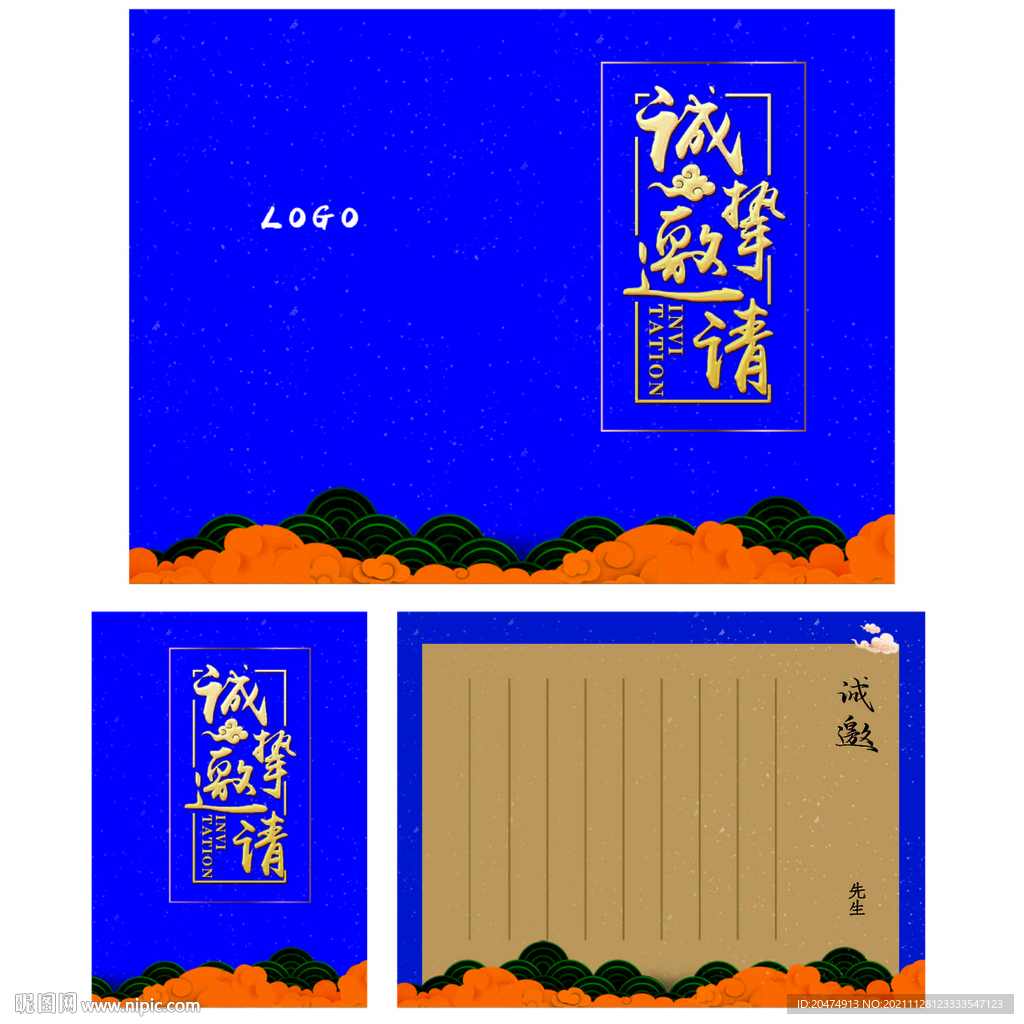 邀请函
