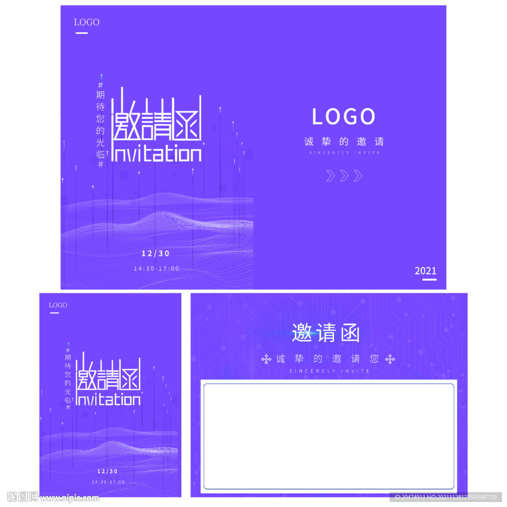 邀请函