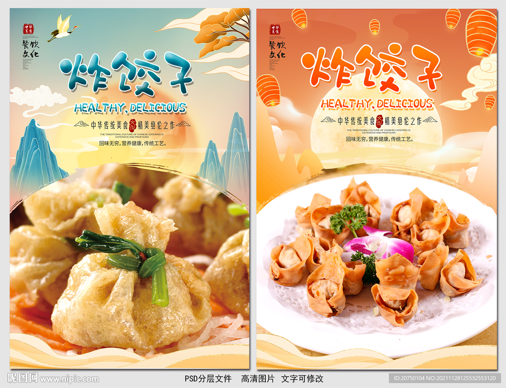 炸饺子