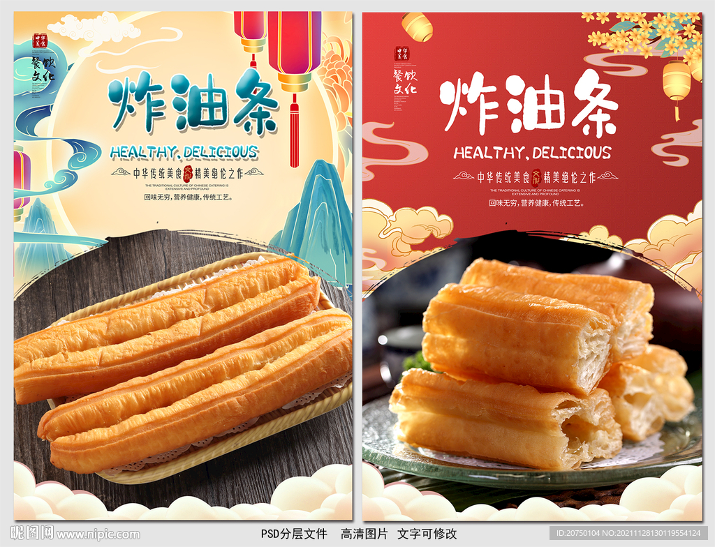 炸油条