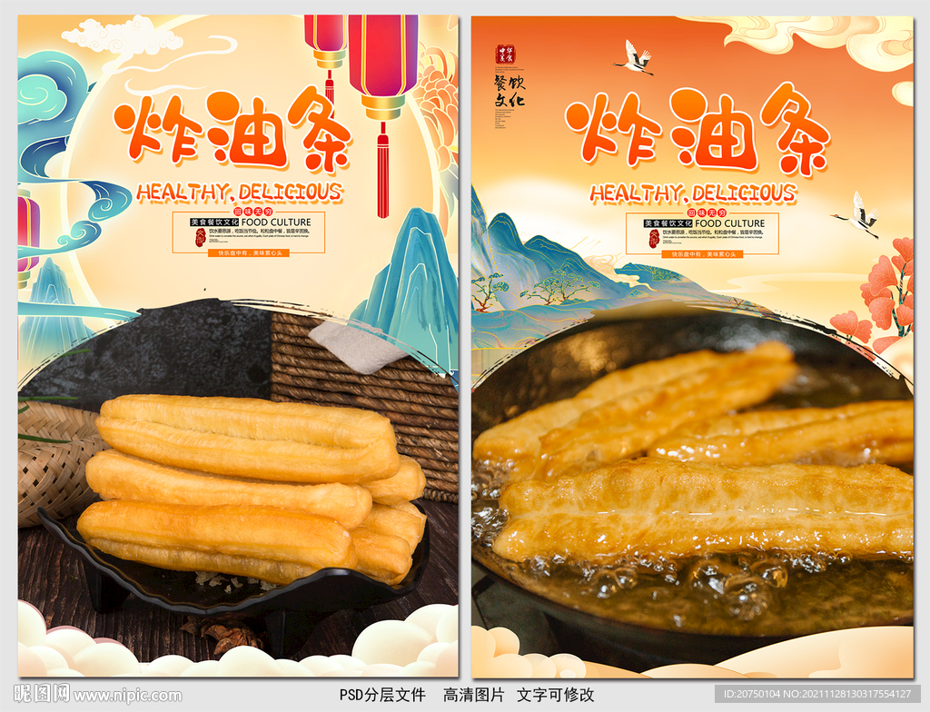 炸油条