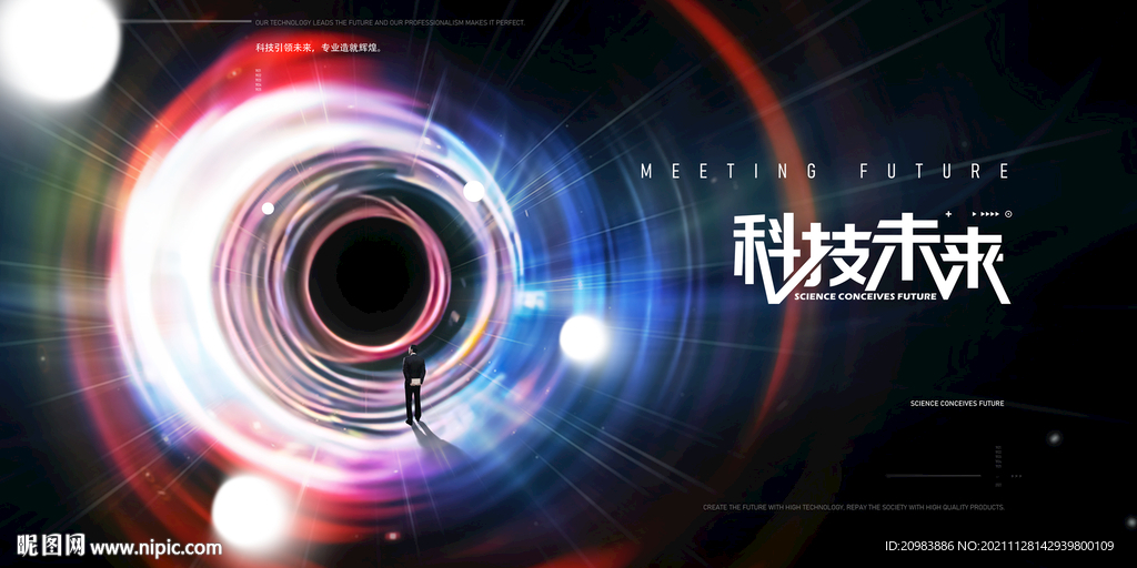 科技未来