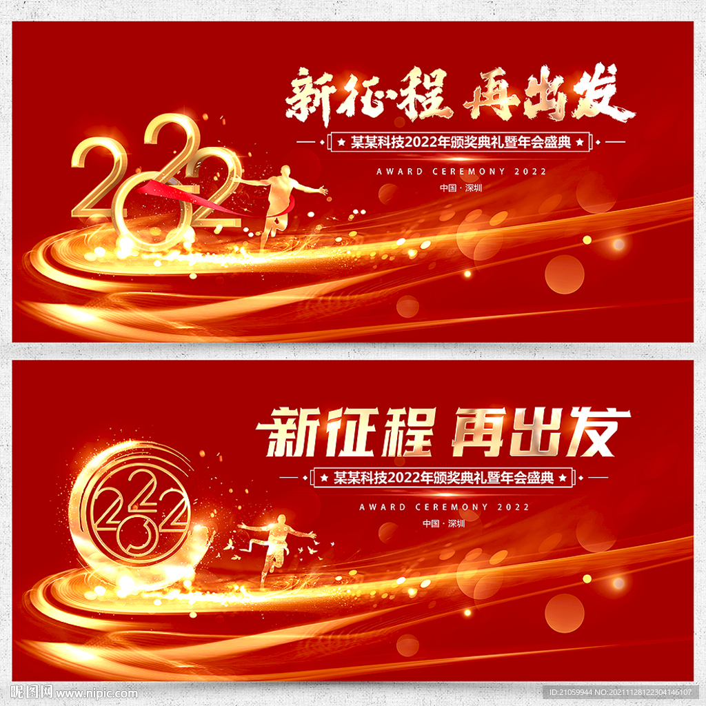 2022年会