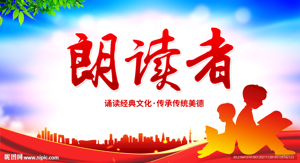 朗读者