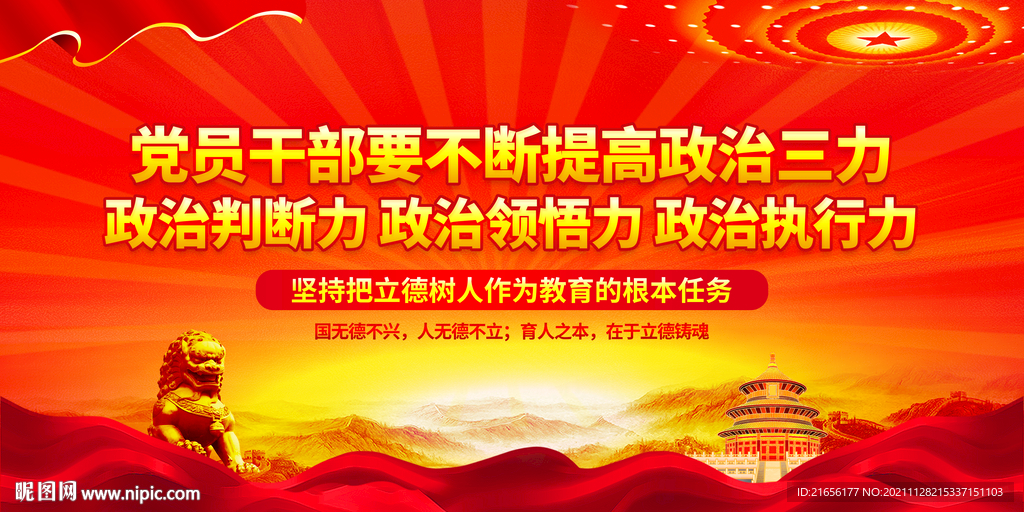 政治三力