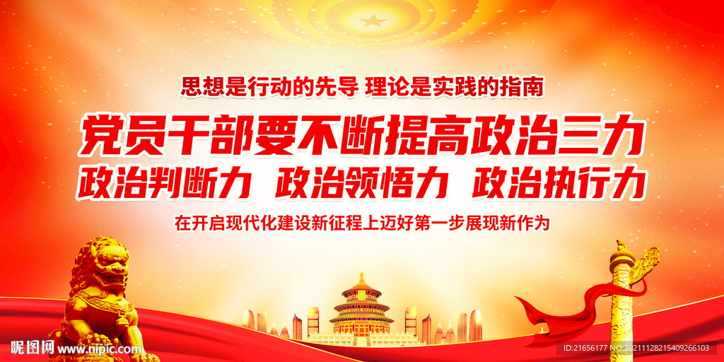 政治三力宣传展板