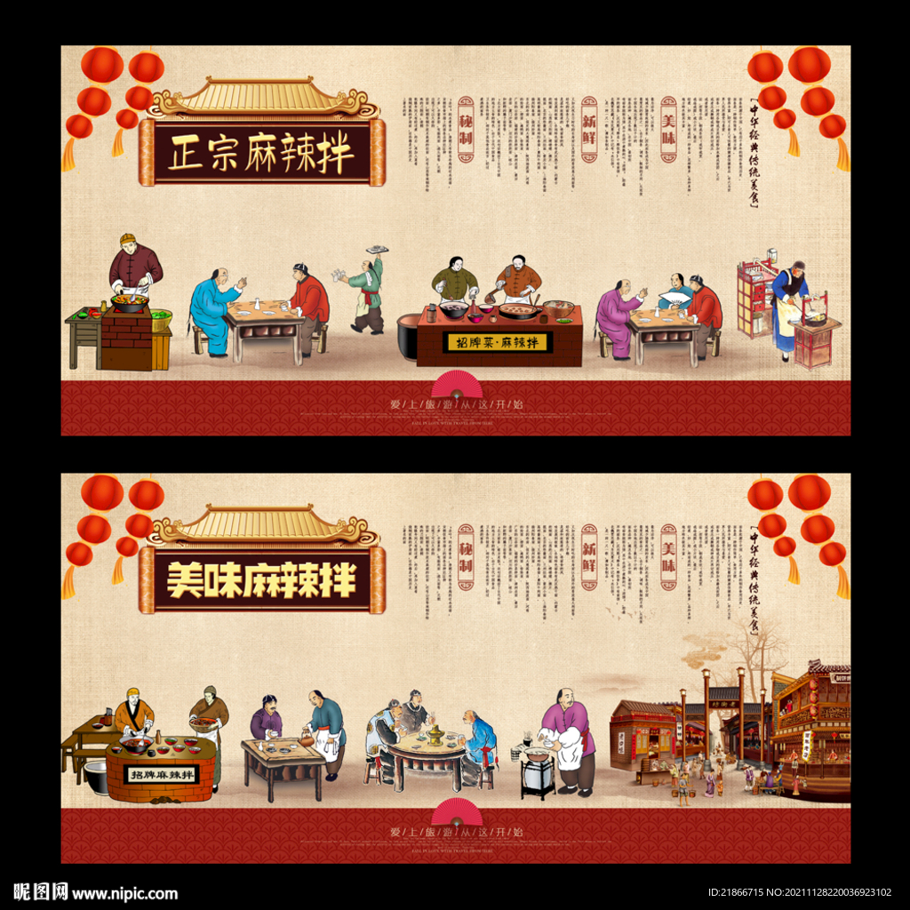 麻辣拌