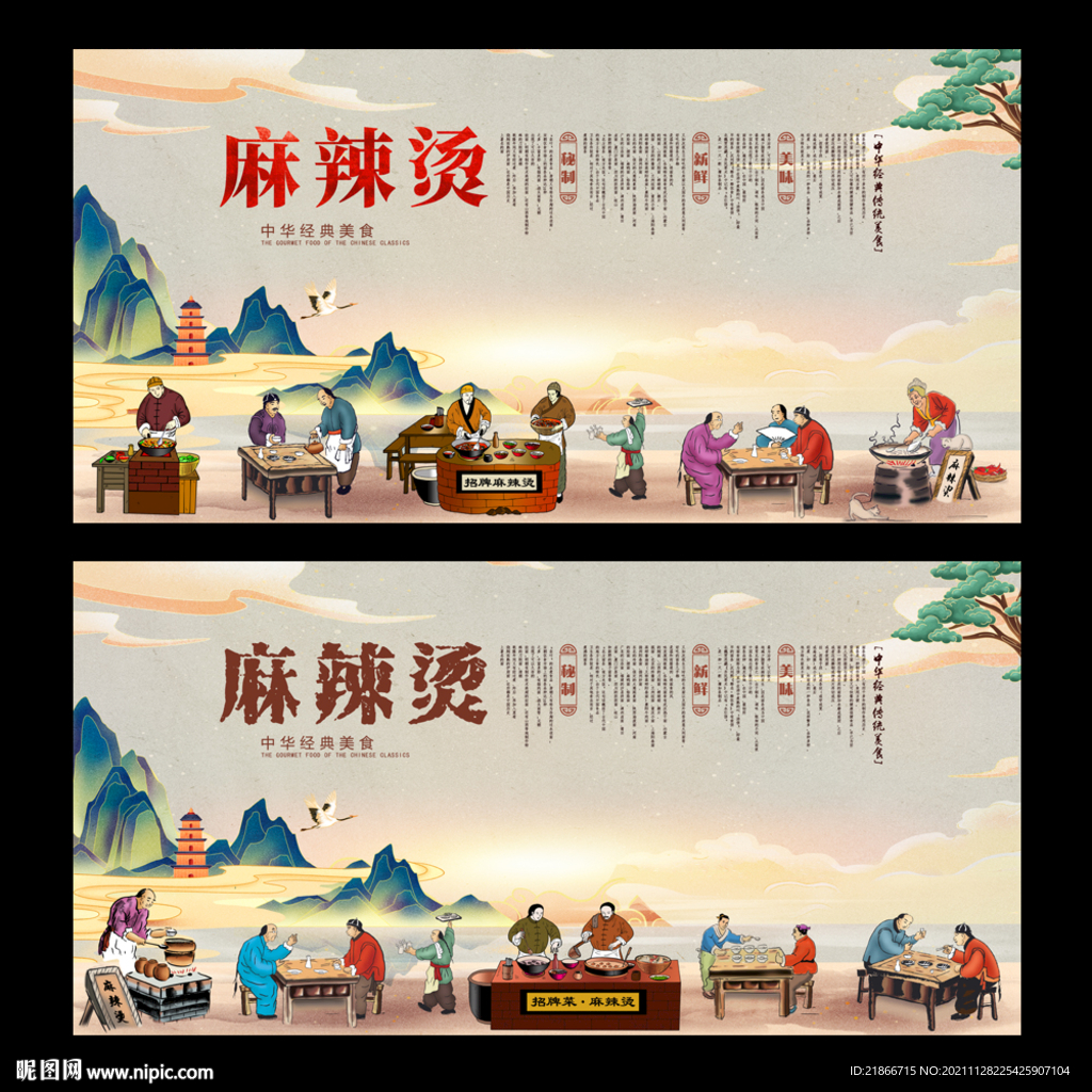 麻辣烫