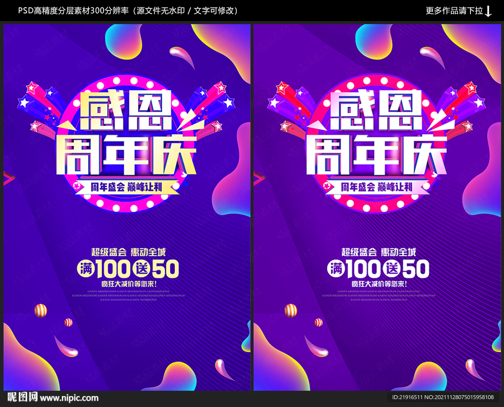 周年庆海报