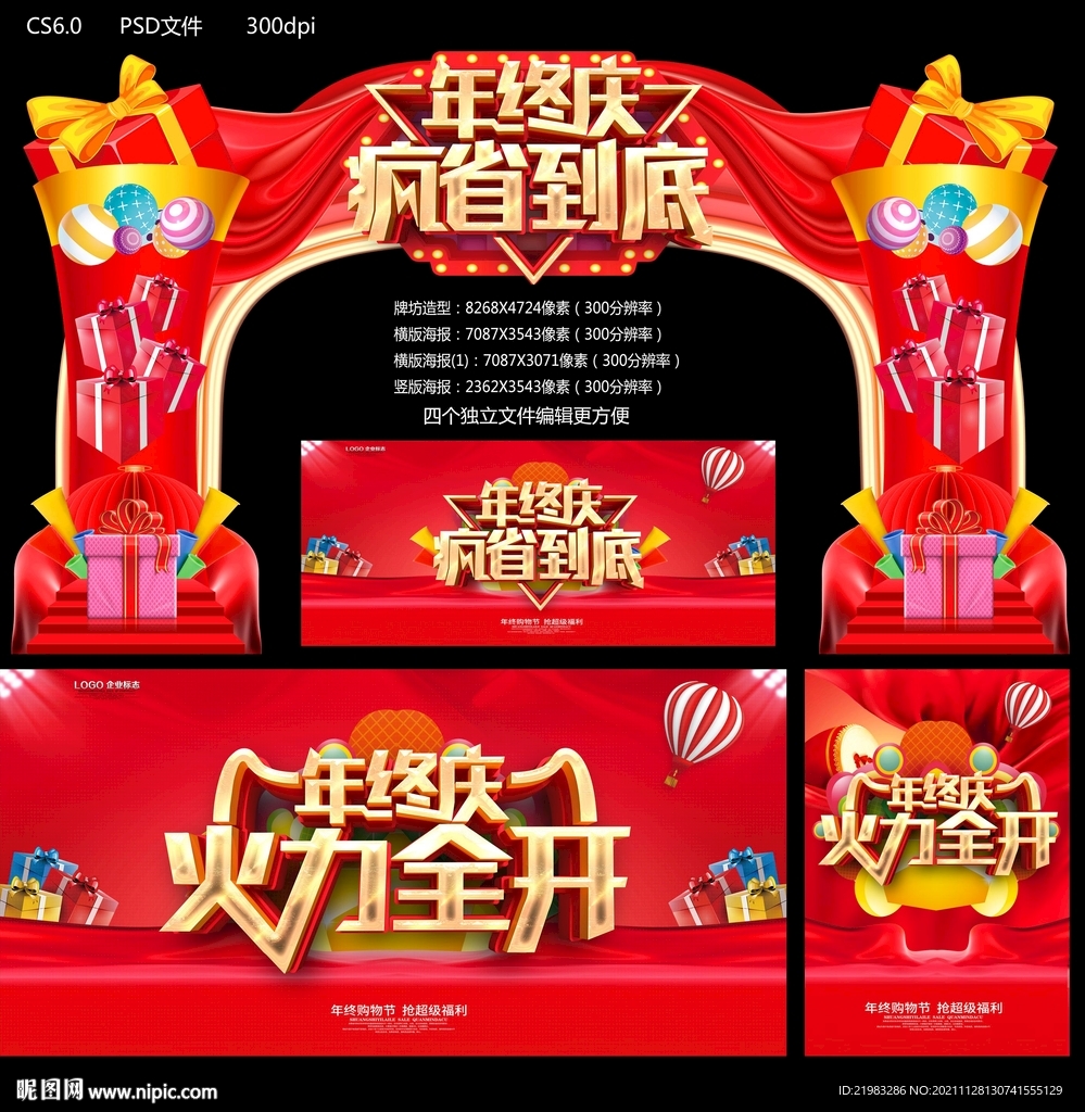 年终庆