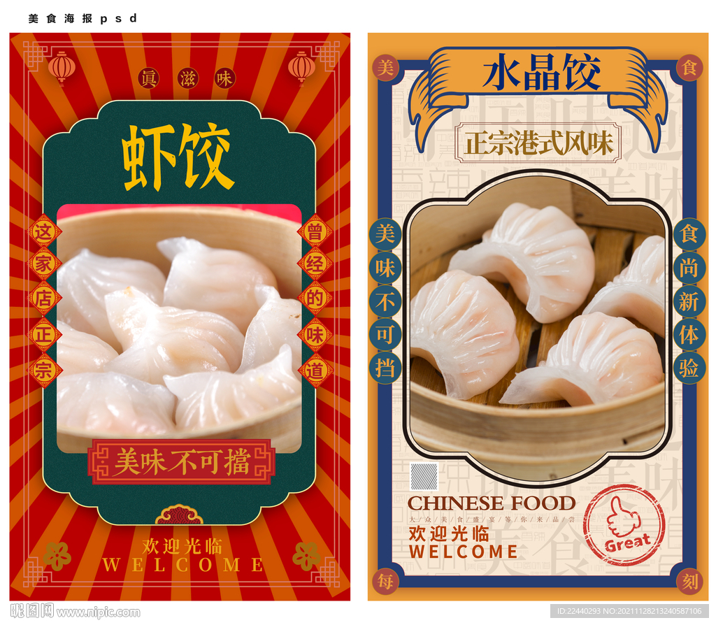 虾饺