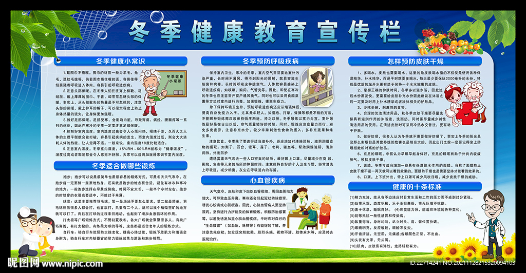 冬季健康教育展板