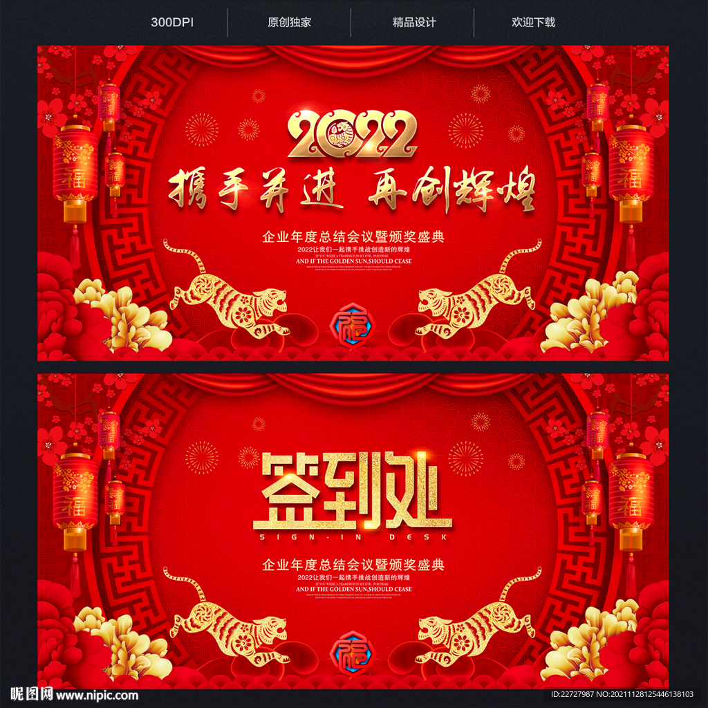 2022虎年喜庆中国风年会背景