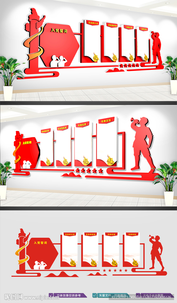 党建文化墙