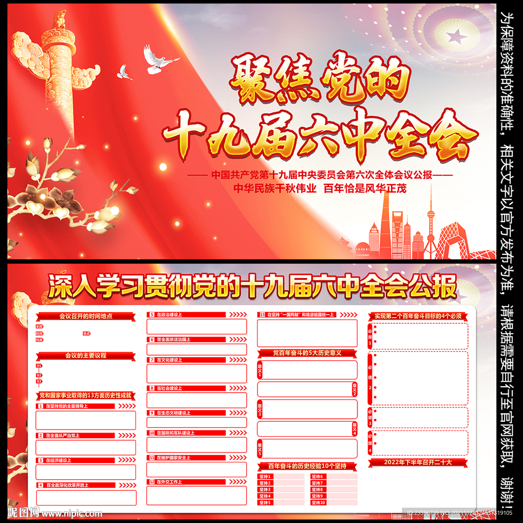 十九届六中全会