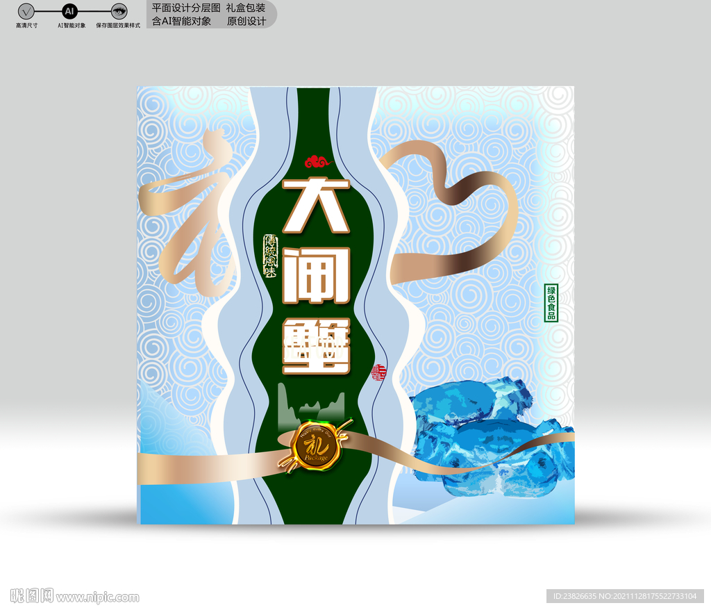 大闸蟹包装 效果分层文件