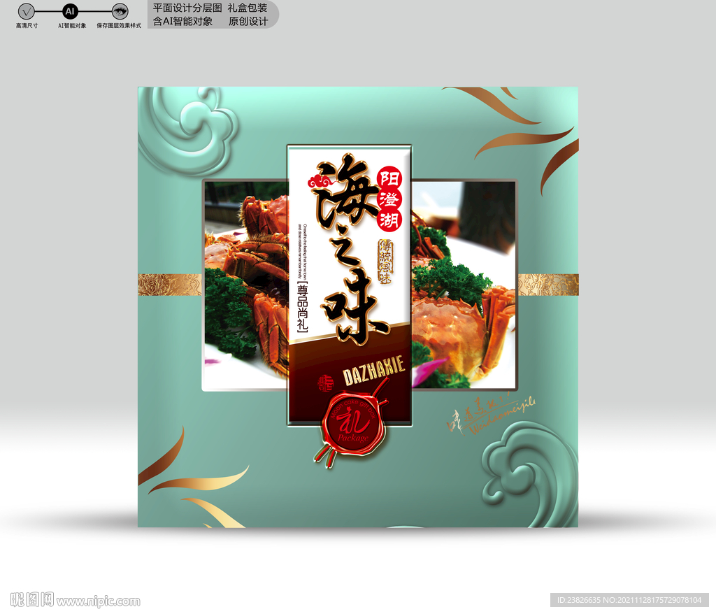 海鲜包装 分层源文件