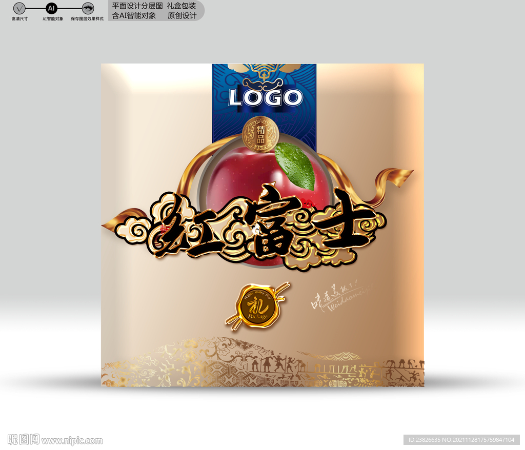红富士包装 效果分层