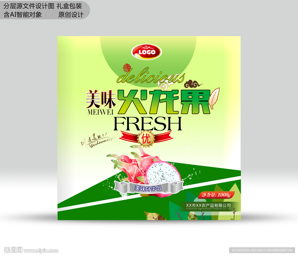 火龙果包装 效果分层文件