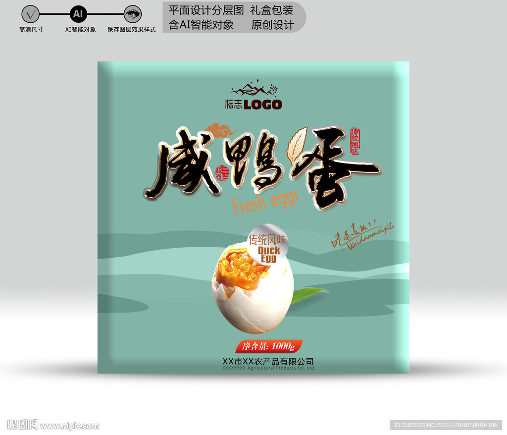 咸鸭蛋包装 分层文件