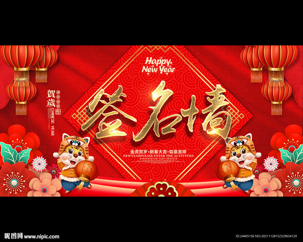签名墙签到处