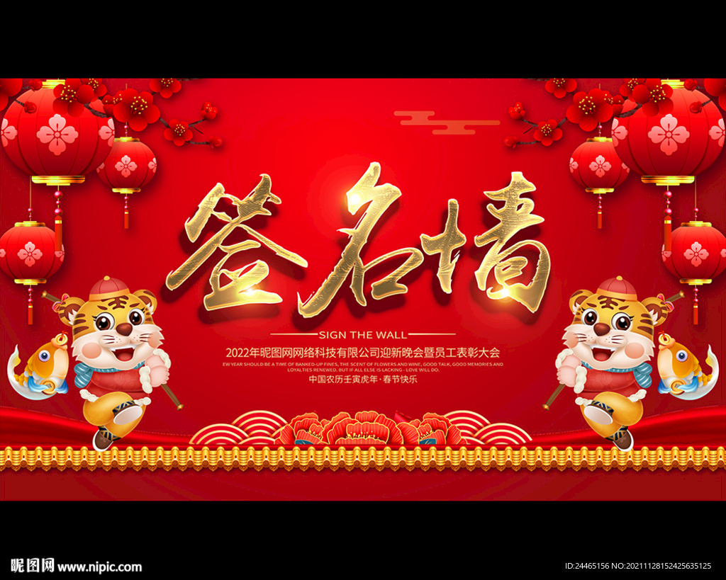 年会签到处