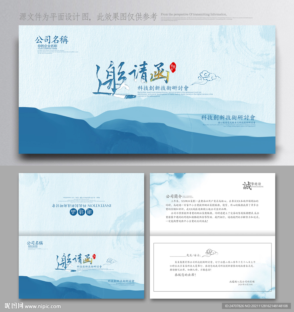 中式邀请函