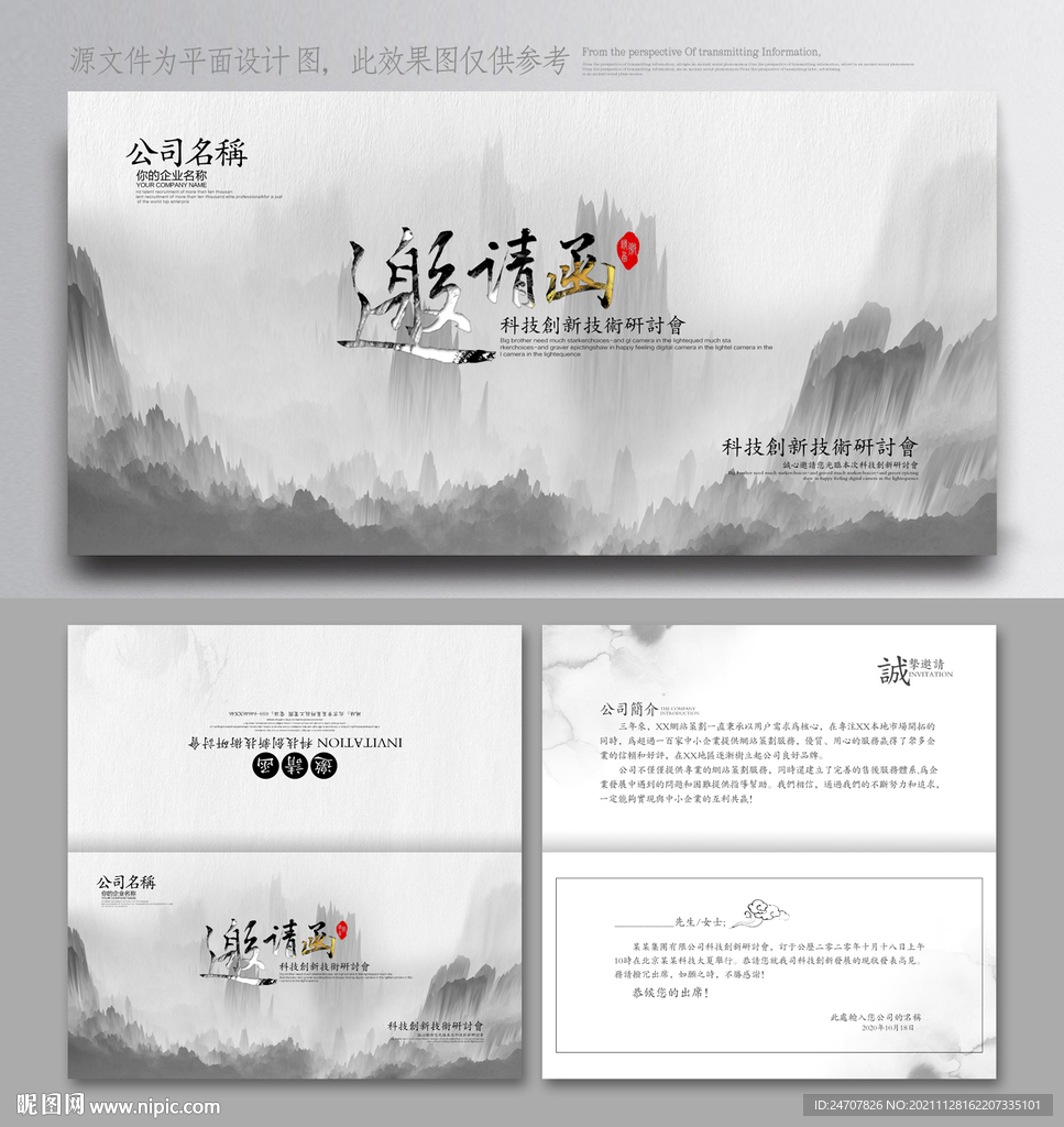 中国风邀请函