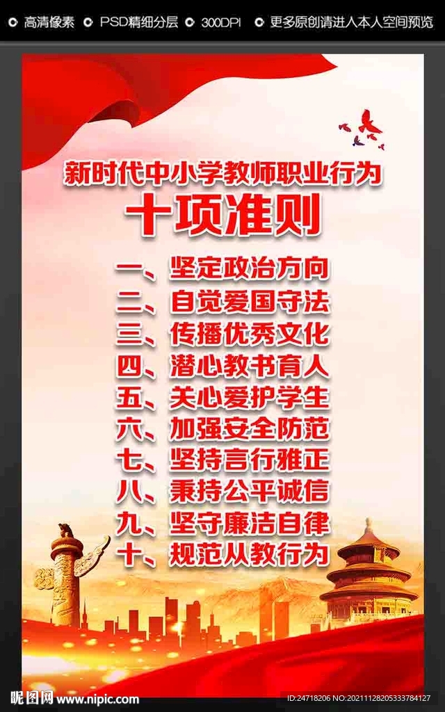 教师职业行为十项准则