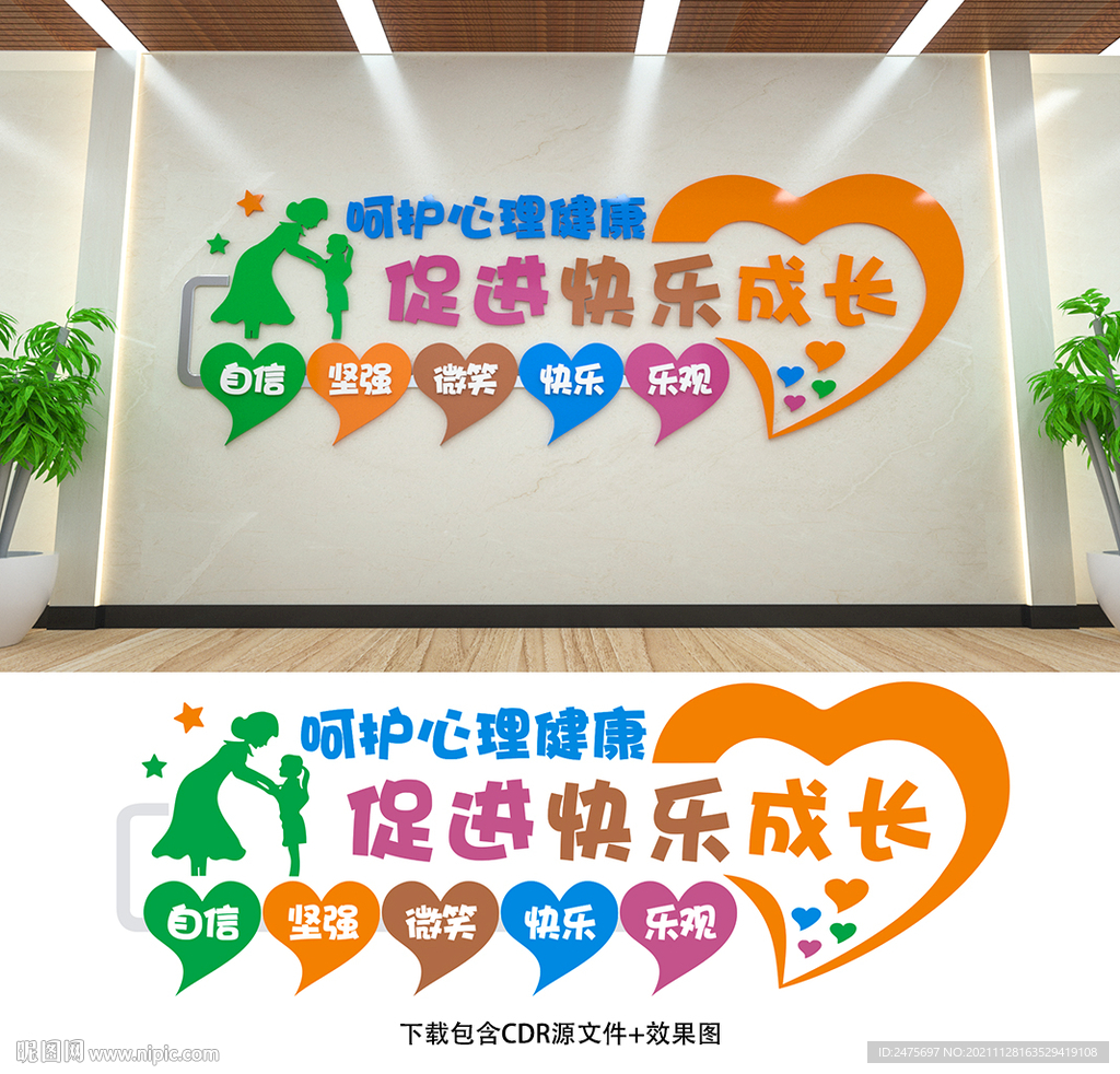 心理健康