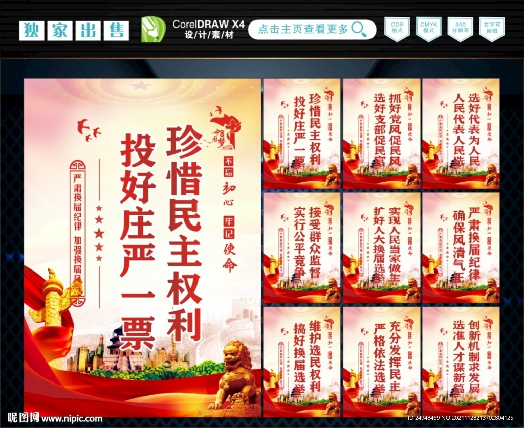 人大选举