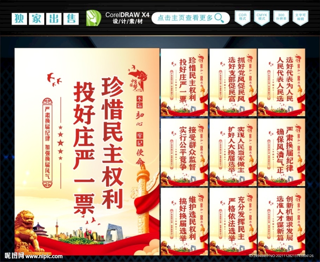 人大选举  
