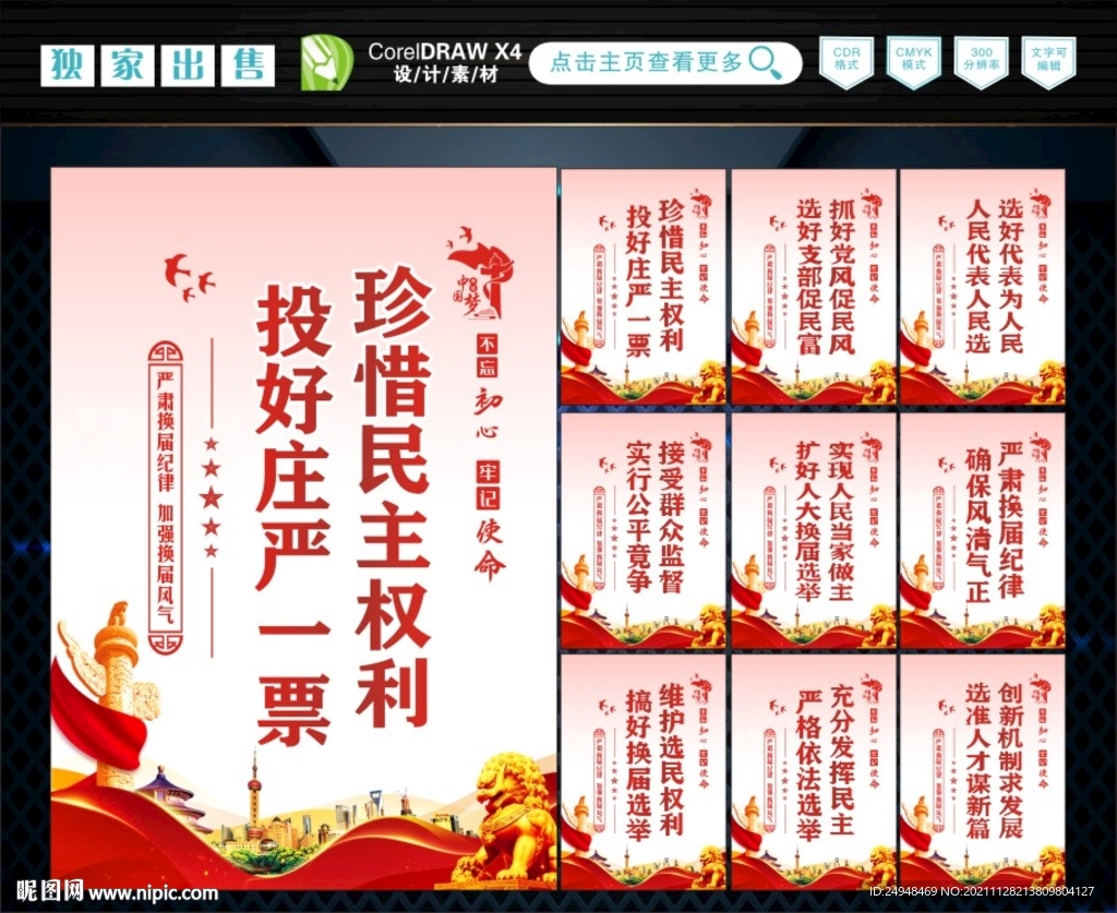 人大选举  