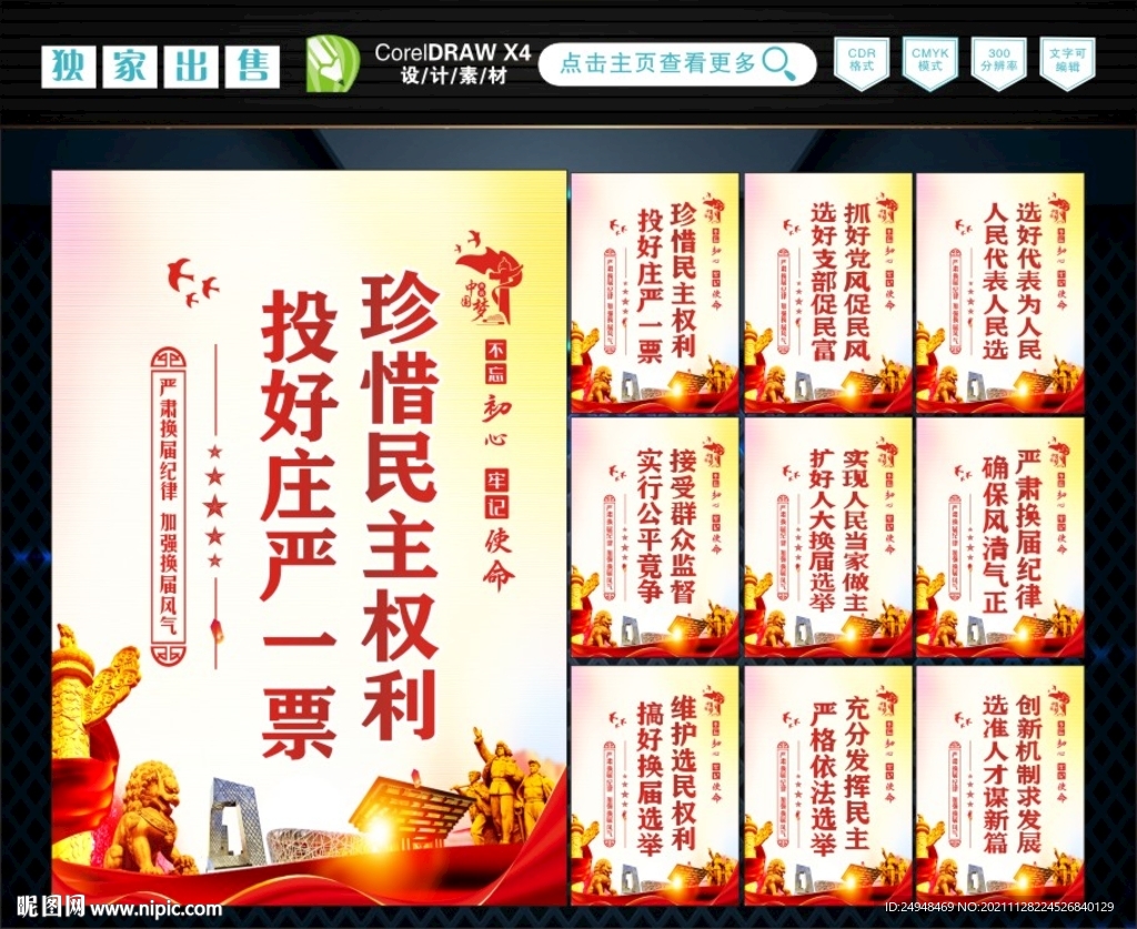 人大选举  